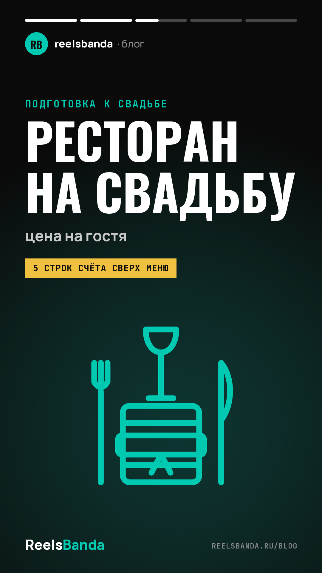Сколько стоит ресторан на свадьбу: цена банкета на гостя в Москве