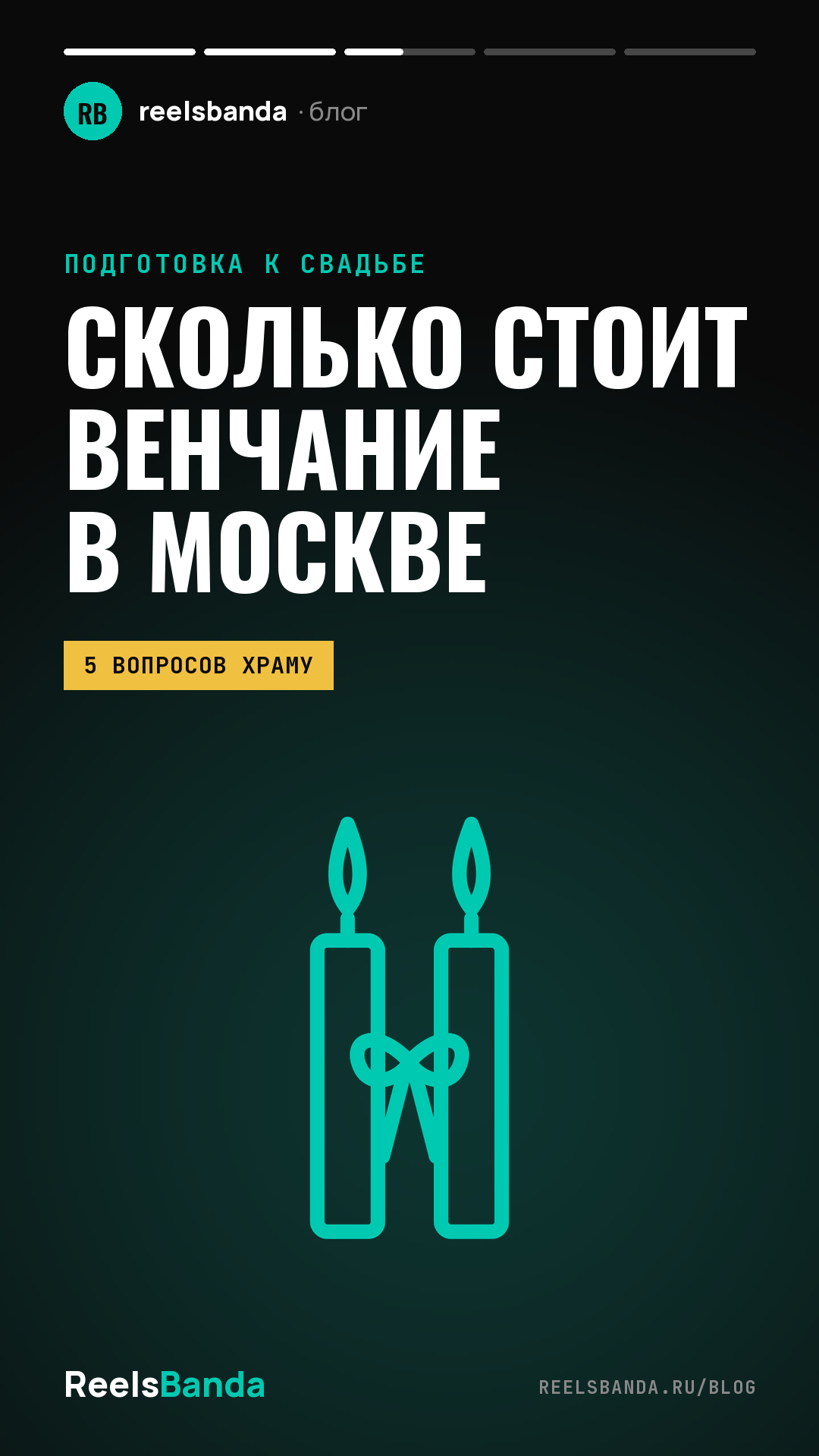 Сколько стоит венчание в Москве и как выбрать храм