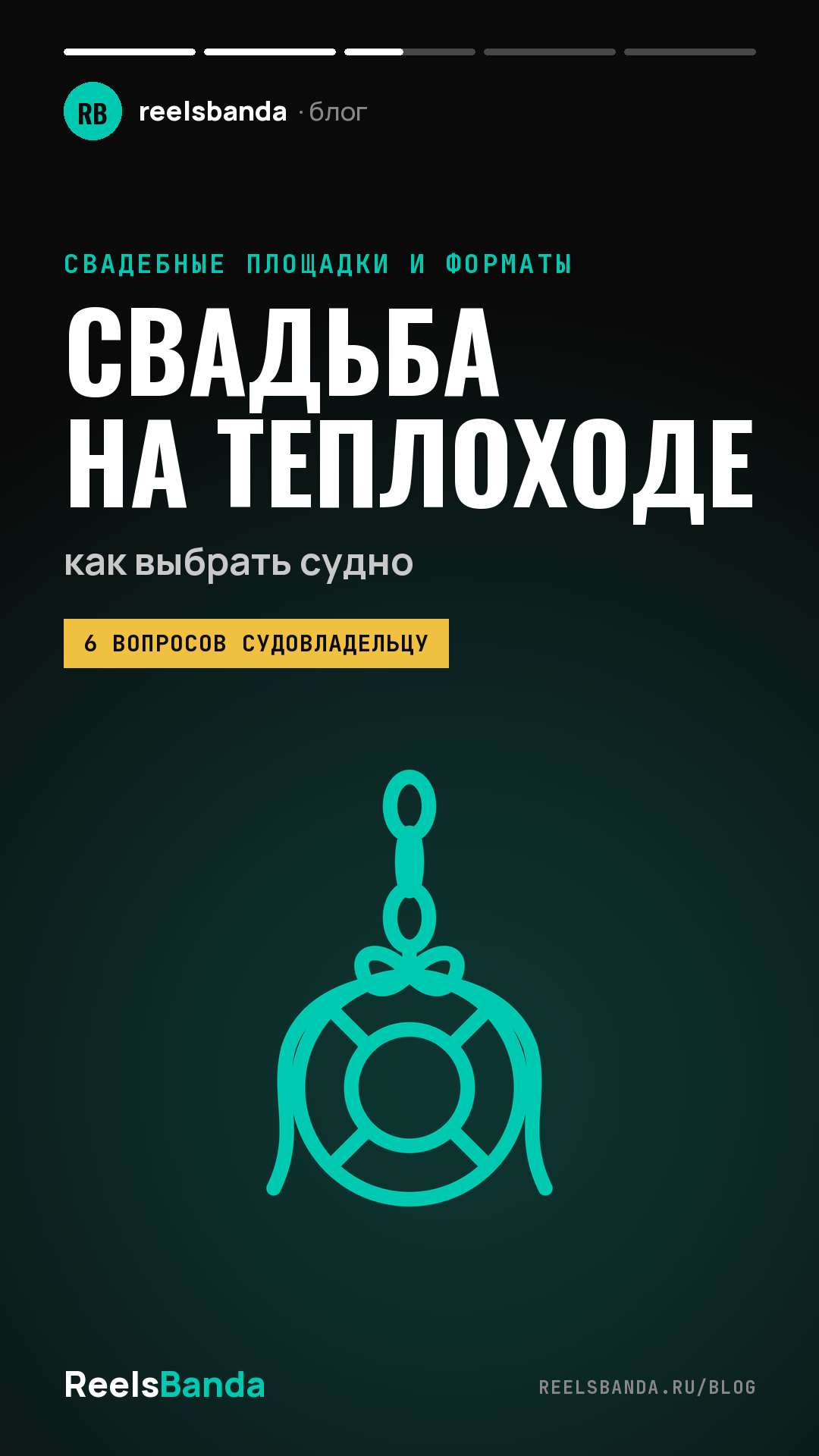 Свадьба на теплоходе в Москве: как выбрать судно, сколько стоит аренда и что попадёт в кадр