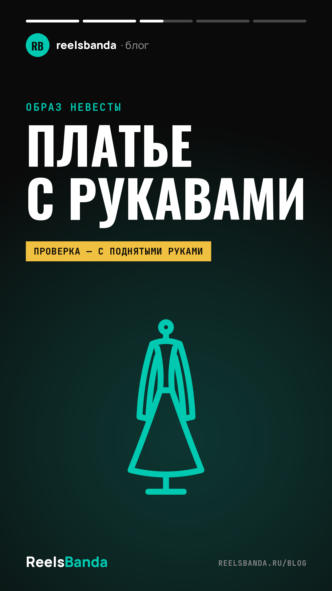 Свадебное платье с рукавами: фасоны, ткани и сезон