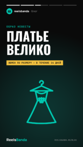 Свадебное платье велико: как ушить и когда записаться на подгонку