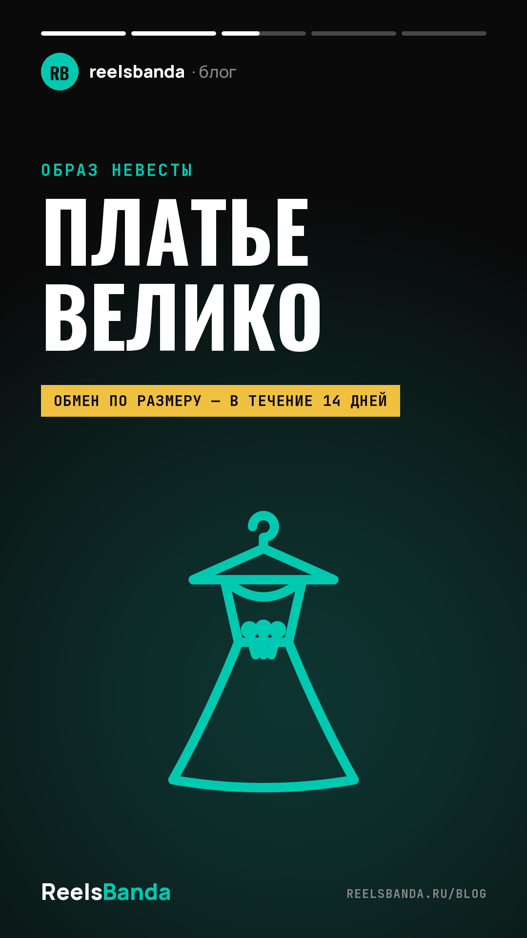 Свадебное платье велико: как ушить и когда записаться на подгонку