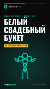 Свадебный букет белого цвета: 20 сочетаний для невесты