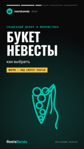 Свадебный букет для невесты: как выбрать под платье, сезон и бюджет