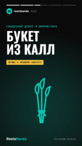 Свадебный букет из калл: значение, формы и с каким платьем носить