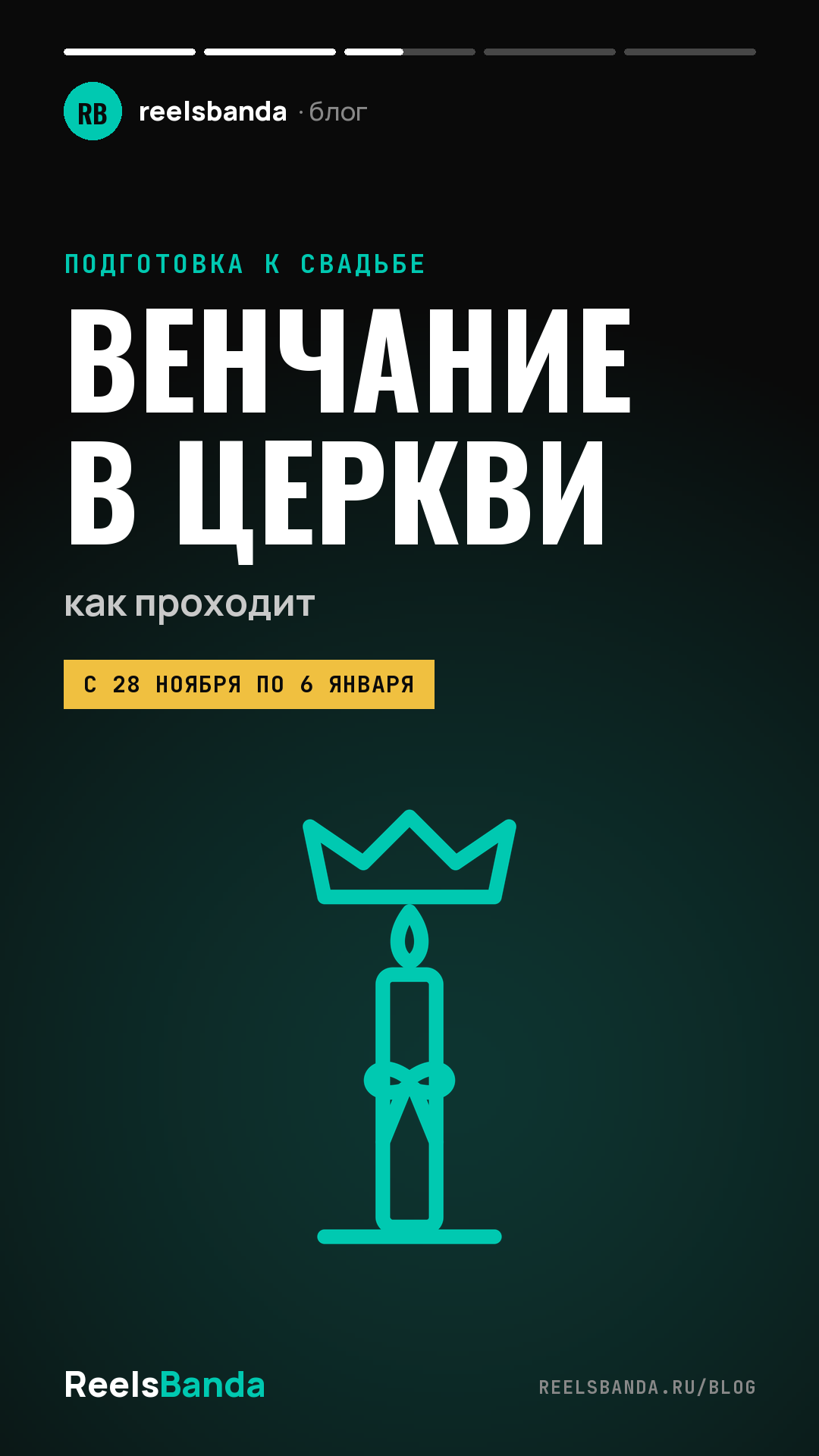 Венчание в церкви: как проходит таинство, что нужно и можно ли снимать