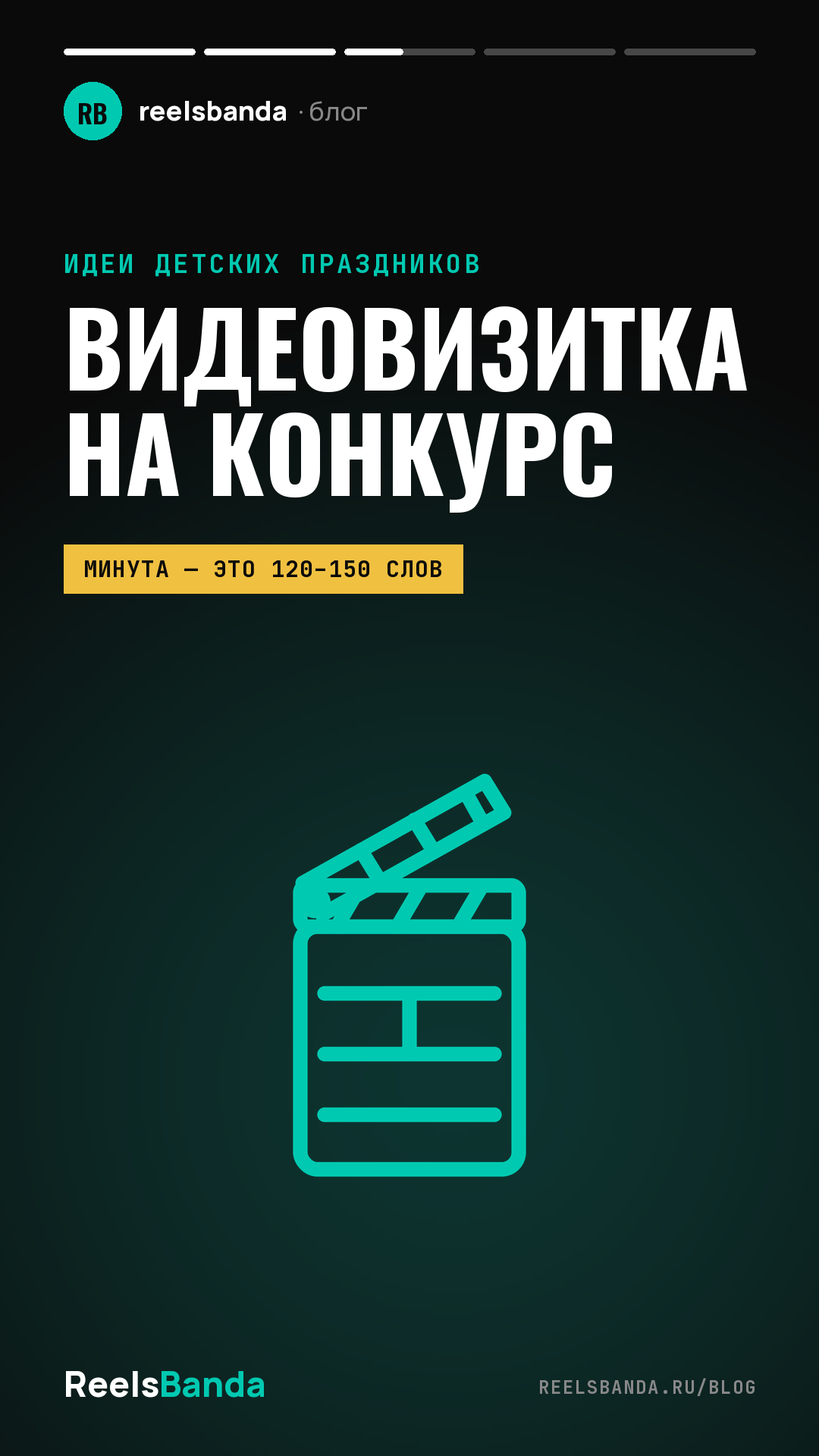 Видеовизитка на конкурс: что сказать за минуту и что снимет видеограф