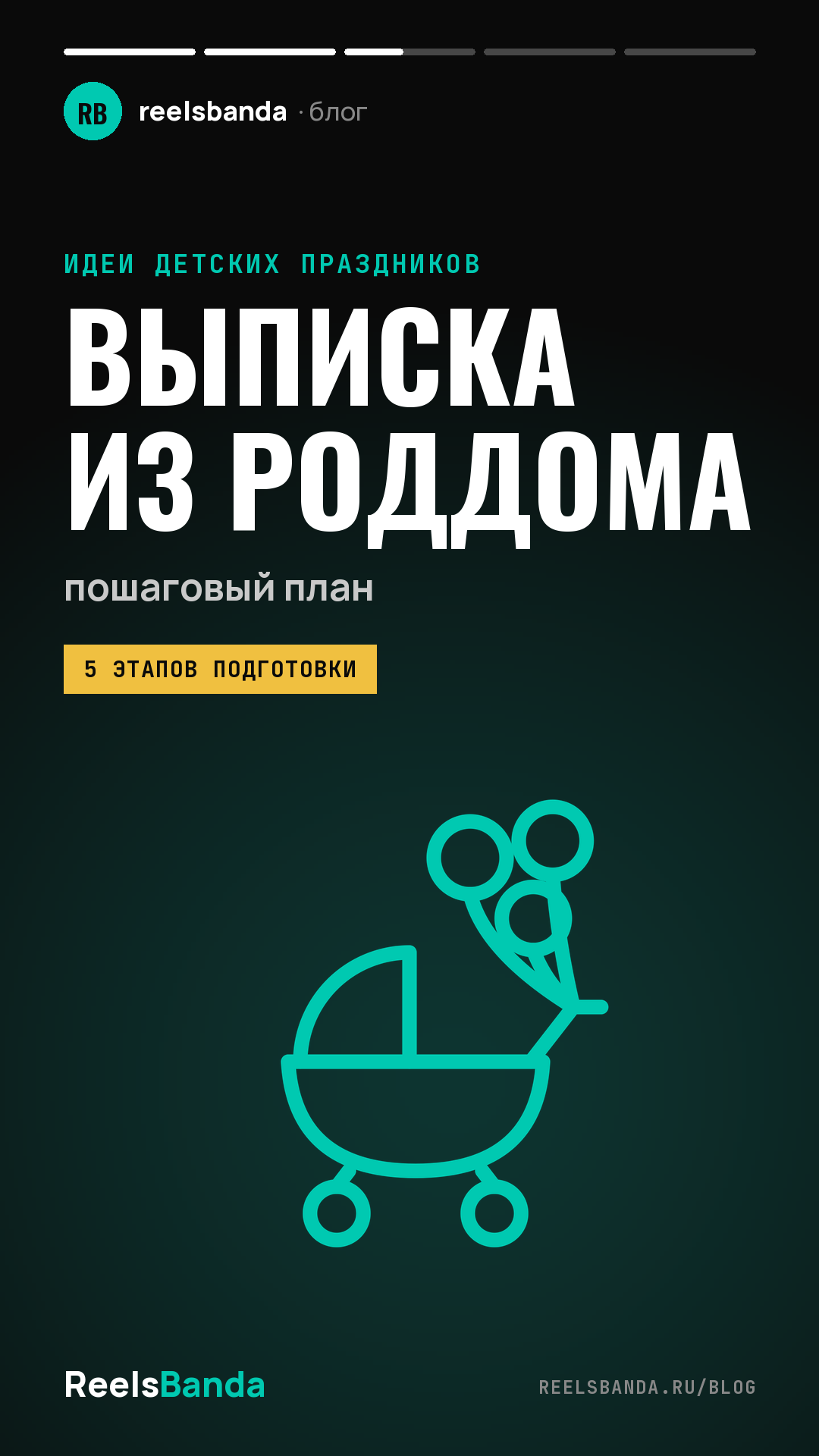 Выписка из роддома: как организовать встречу мамы и малыша — пошаговый план