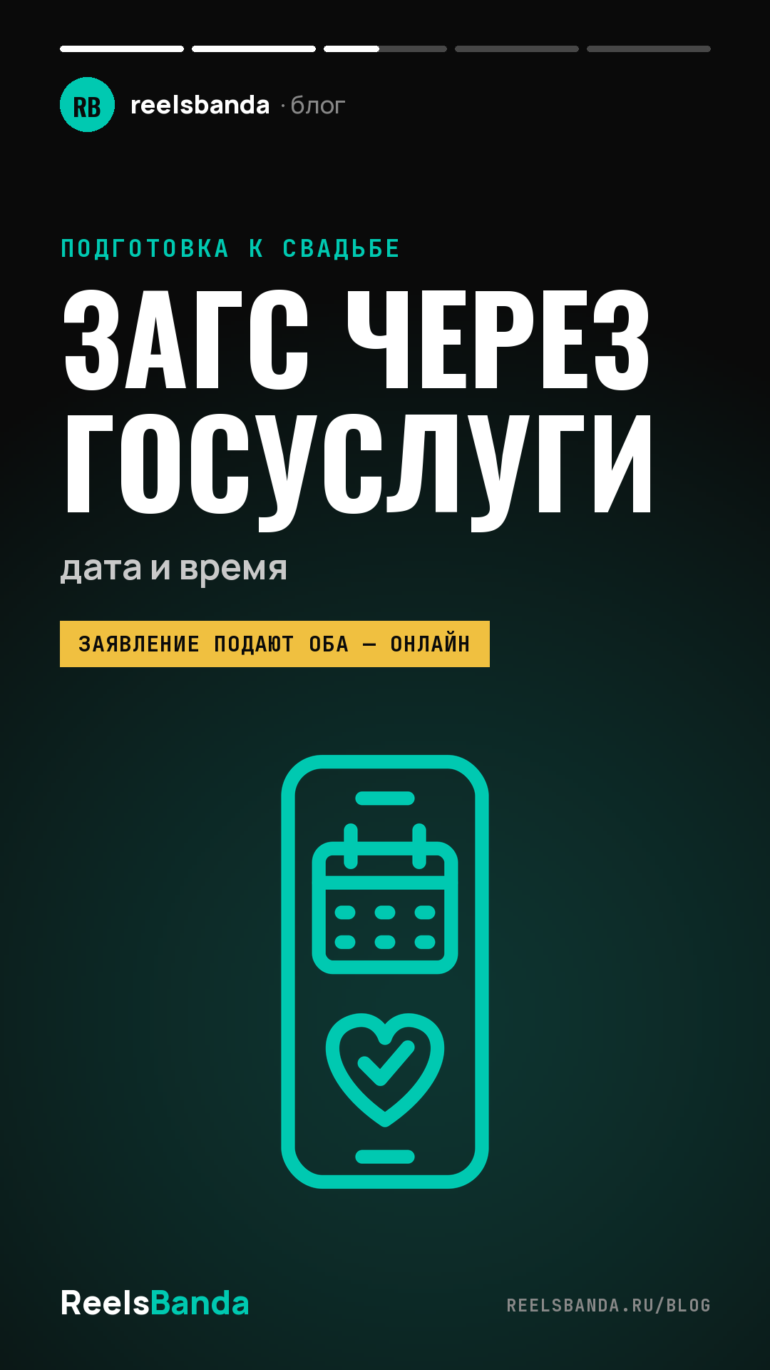 Запись в ЗАГС через Госуслуги: как выбрать дату, время и дворец бракосочетания